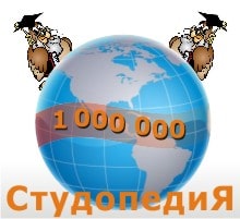 Студопедия